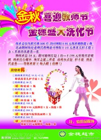 金穗超市教师节活动