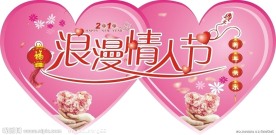 2010年情人节吊牌