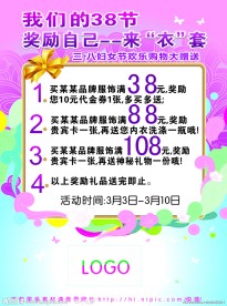 三八节海报