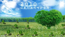 2010环保海报