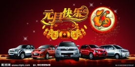 长城车 车 背景板 装饰画 元旦快乐