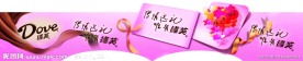德芙情人节元素