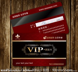 VIP贵宾卡模板