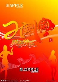 新春快乐 新年模板