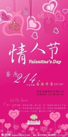 情人节易拉宝写真