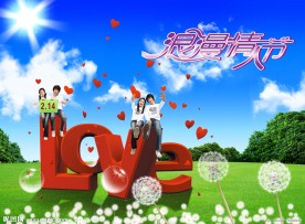 浪漫情人节海报