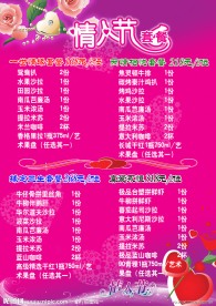 情人节套餐宣传广告