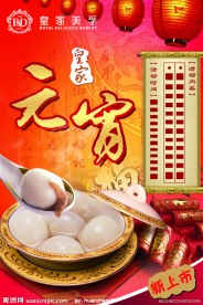 元宵海报
