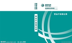 国家电网标志封面