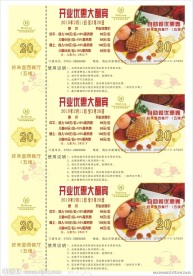 酒店西餐厅 开业 优惠券