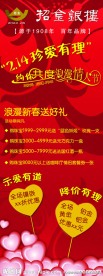 招金银楼新春情人节X展架