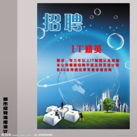 招聘海报设计