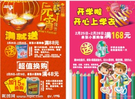 华润万家元宵海报