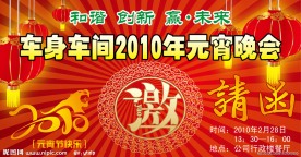 上汽五菱元宵晚会邀请函