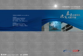 网站宣传画册封面