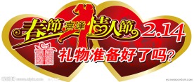 情人节春节吊牌
