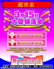 3月15日大促销活动