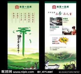 茶叶宣传单