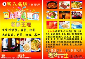 餐厅宣传单模板