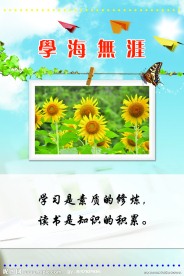 校园文化标语牌