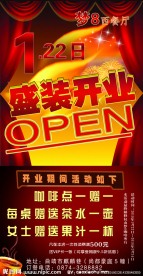 西餐厅开业海报