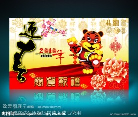 迎春贺卡设计模板 虎年卡片素材