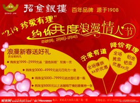 招金银楼新春情人节DM 单