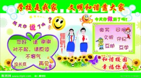 学校文化建设板报