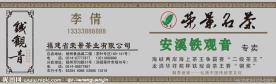 茶叶名片