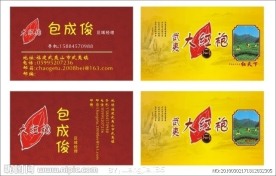 茶叶名片