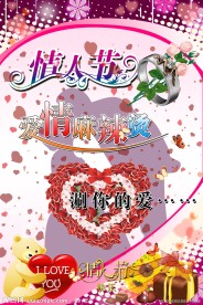 情人节展板