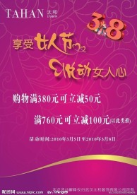 三八促销广告设计