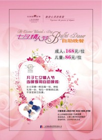 西餐七夕情人节海报