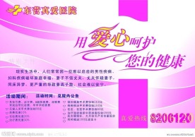 医院餐巾纸包装广告