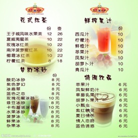咖啡吧 酒水单 内页