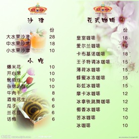 咖啡吧 酒水单 内页