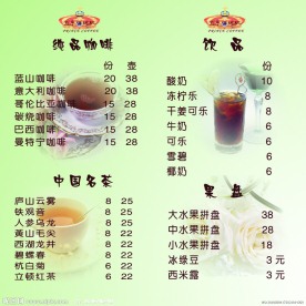 咖啡吧 酒水单 内页