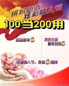 春节 情人节DM底图