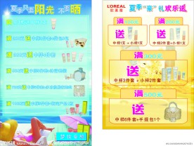 夏日海报 化妆品海报
