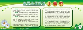 春季 宣传栏