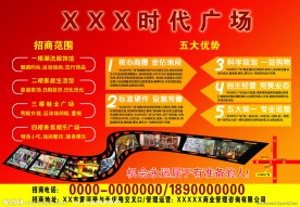 招商宣传单反面