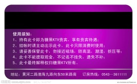KTV会员卡
