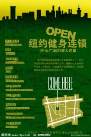 健身会所开业公告海报