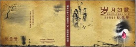 同学纪念册