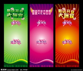 开业展架 3款开业展架