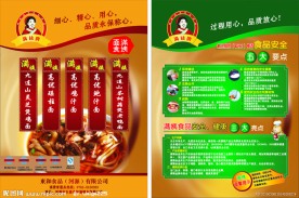 食品宣传单