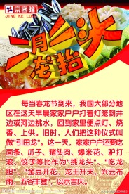 二月二 龙抬头