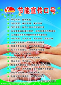 节能宣传