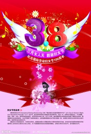 三八节海报