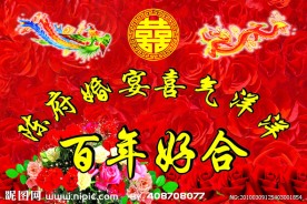 龙凤吉祥